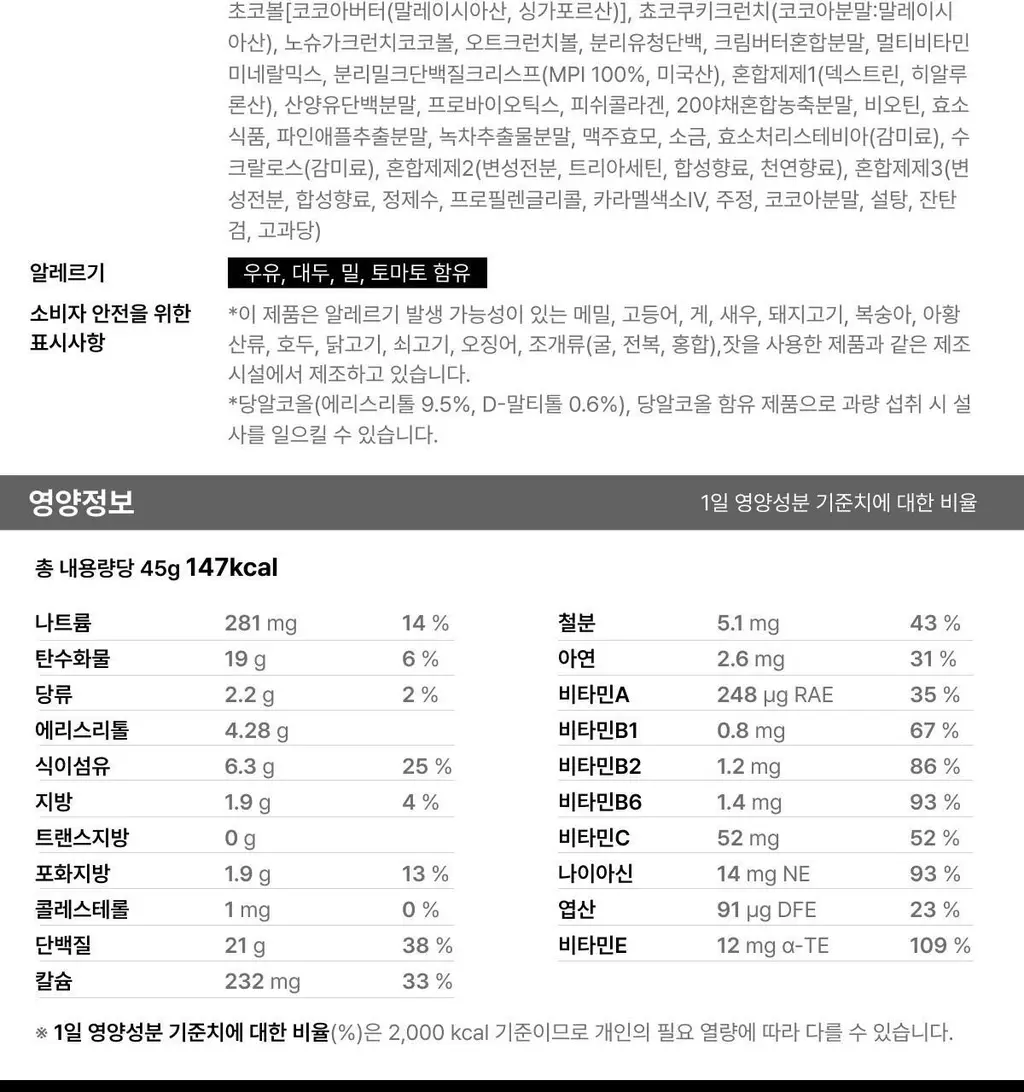 [홍진경 PICK] 리앤핏 단백질쉐이크 45g 5종 택1 상세페이지 56